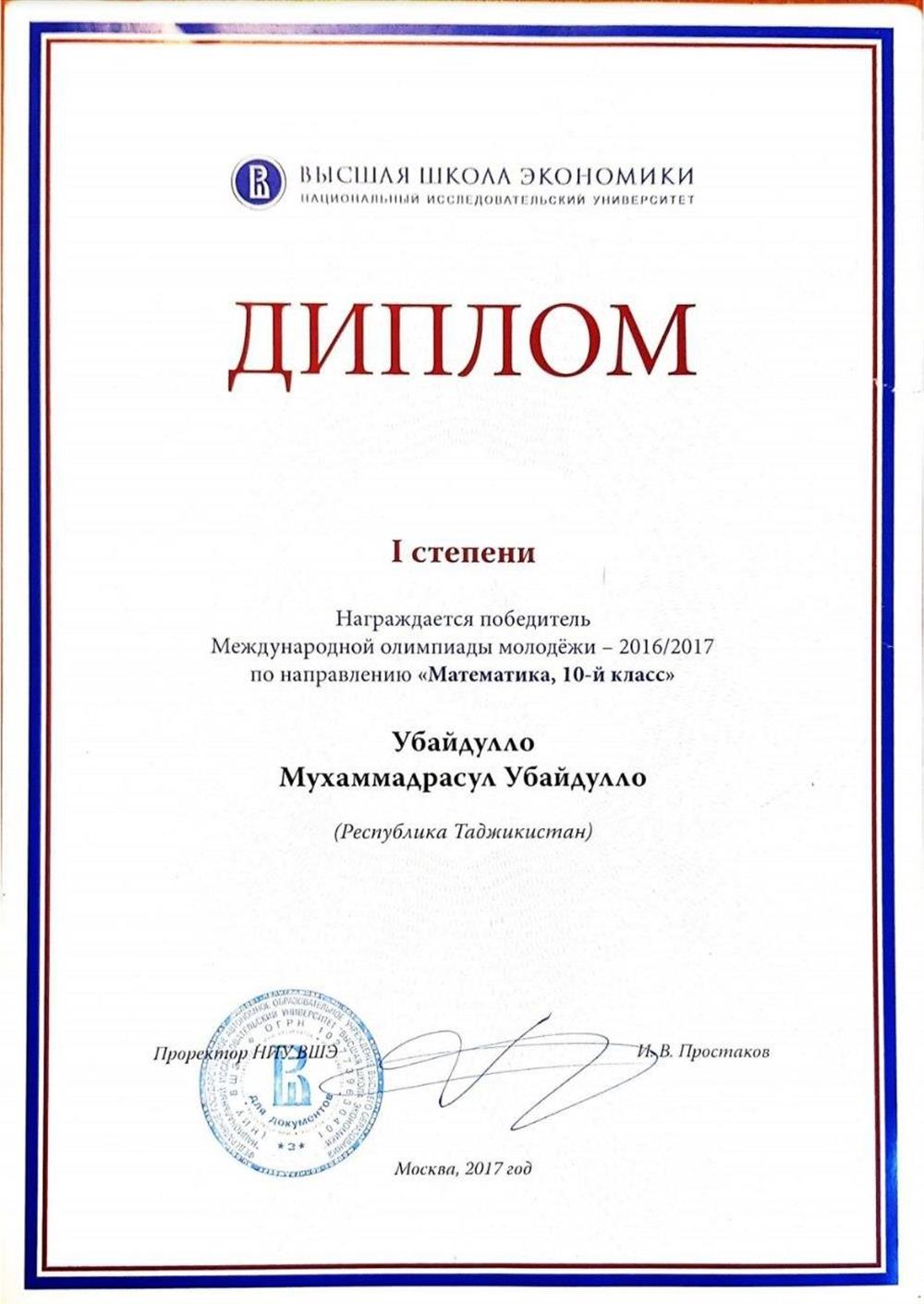 Победитель международной олимпиады молодежи 2016/2017 по математике