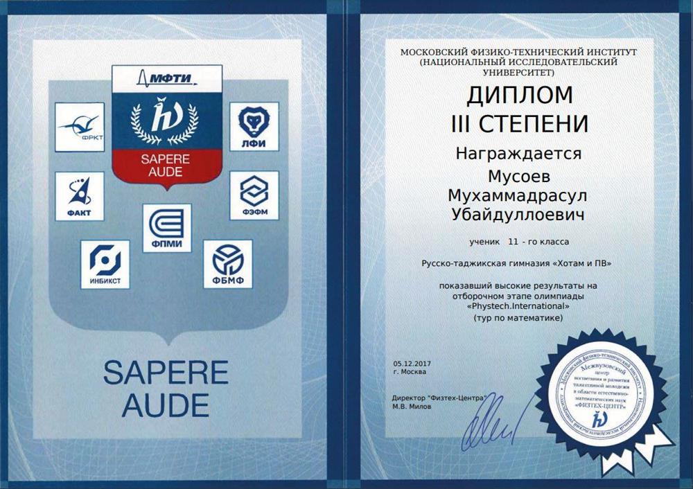 Диплом 3й степени phystech.international по математике