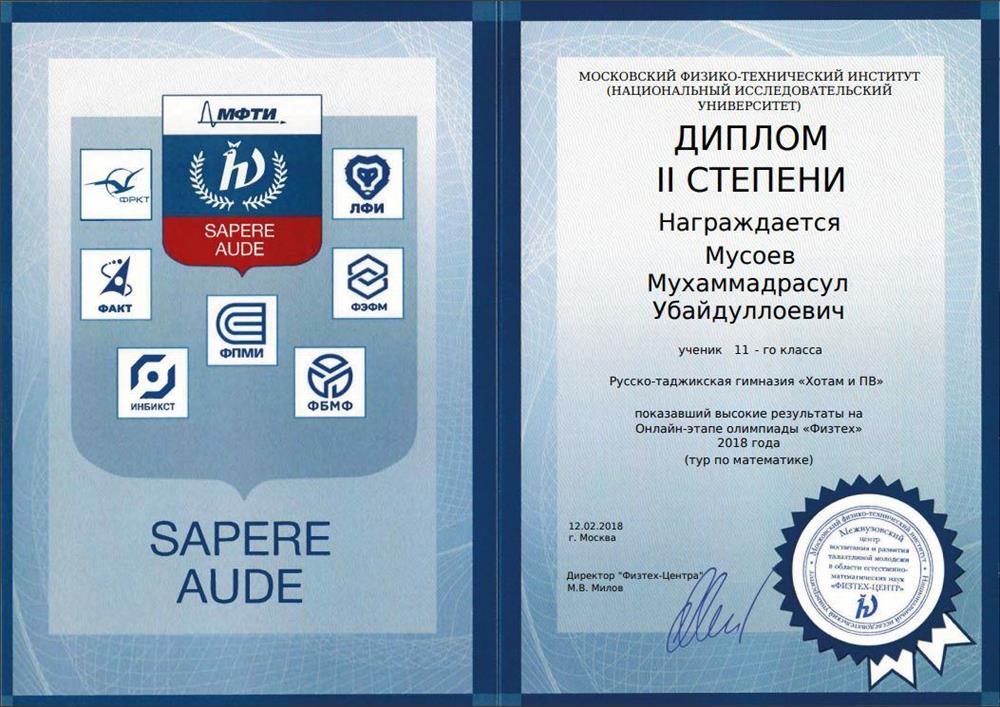 Диплом 2й степени олимпиады физтех