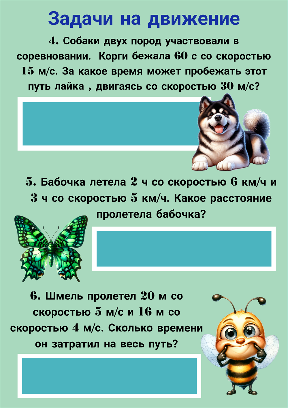 Задания
