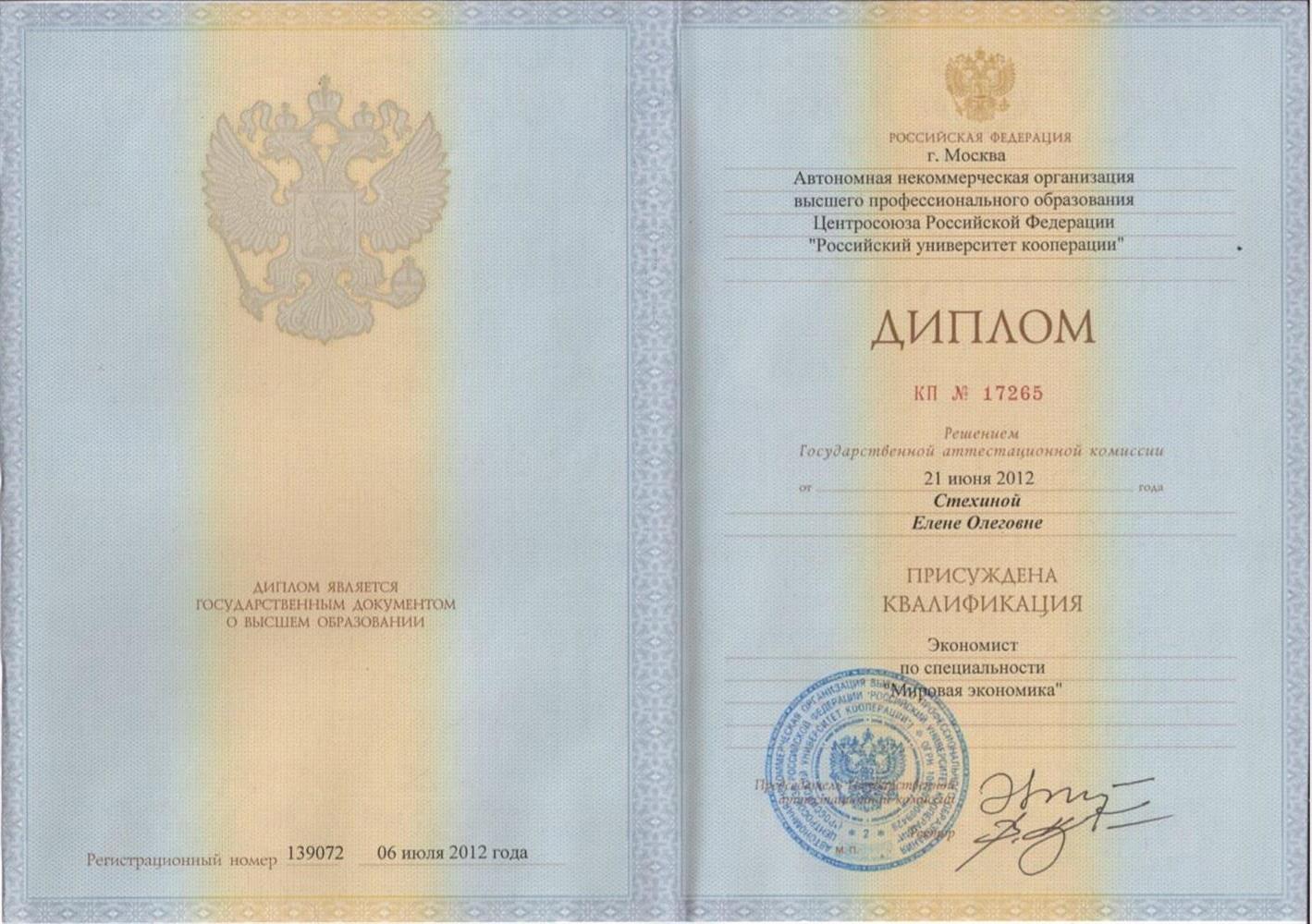 Диплом