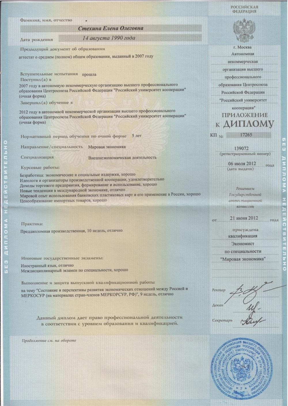 Диплом
