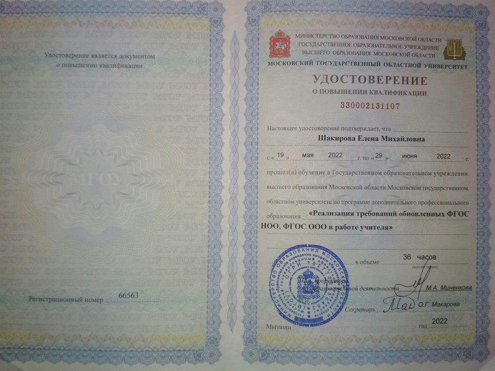 Удостоверение о повышении квалификации 