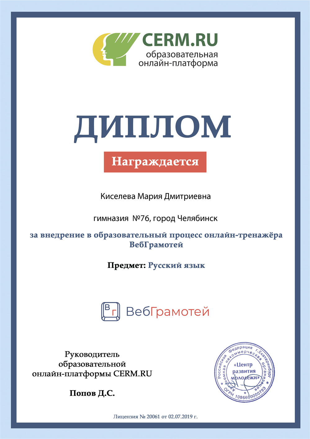 Диплом