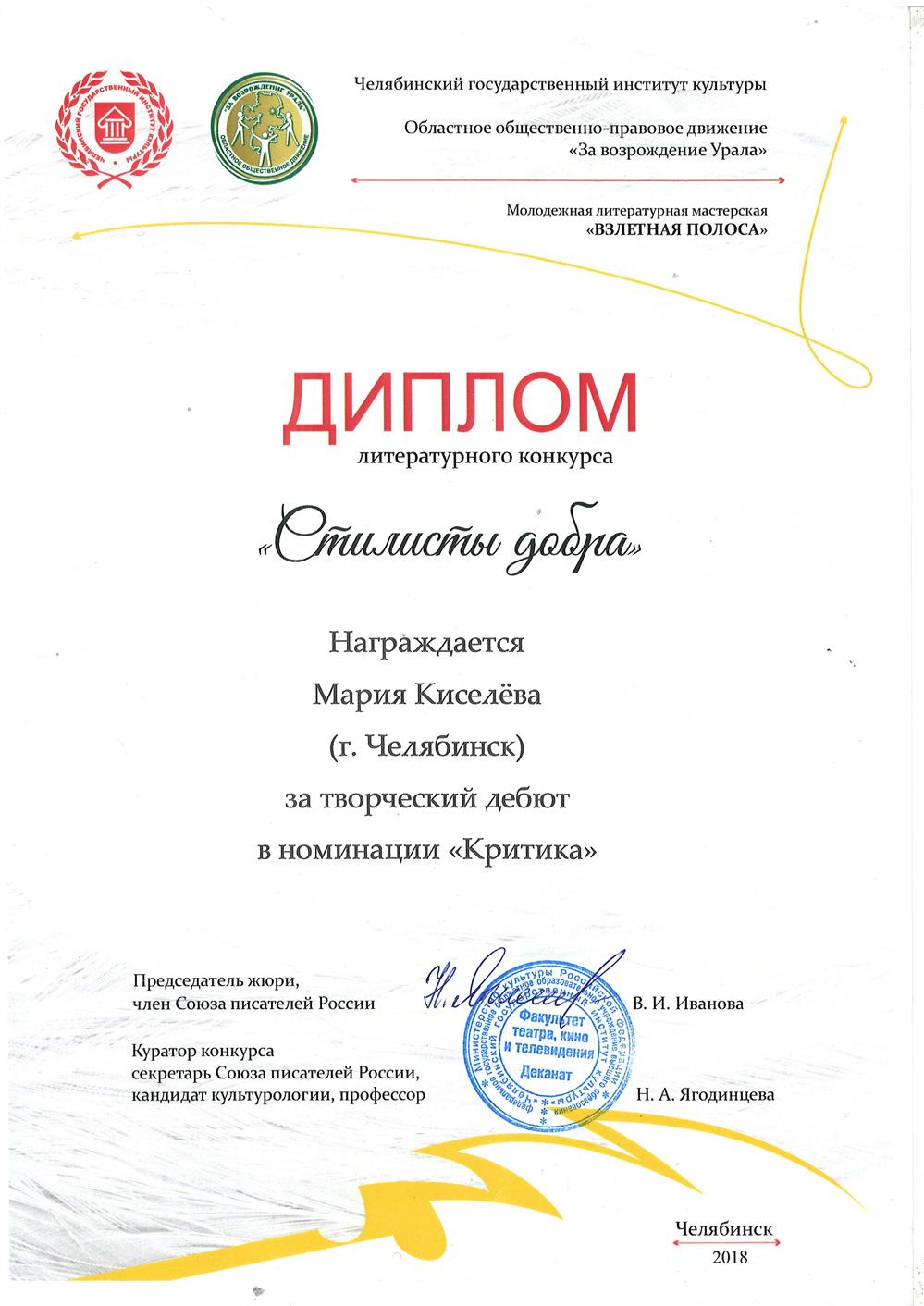 Диплом