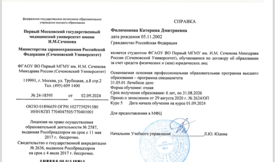 Справка. Подтверждение обучения 