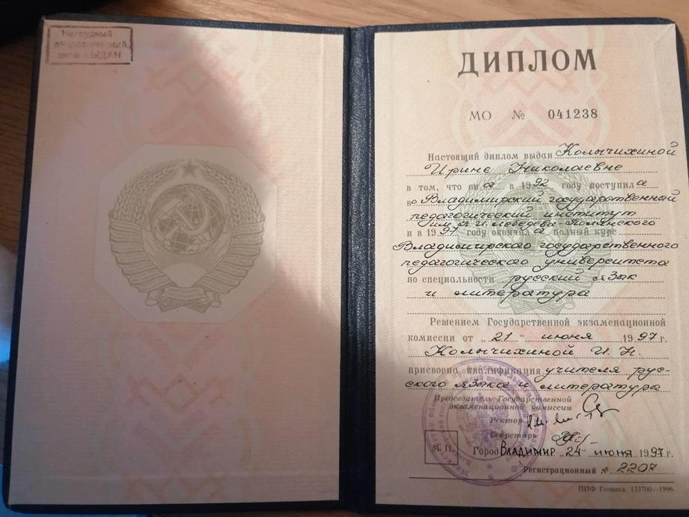Диплом о высшем педагогическом образовании