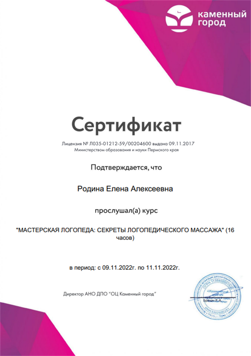 Сертификат.