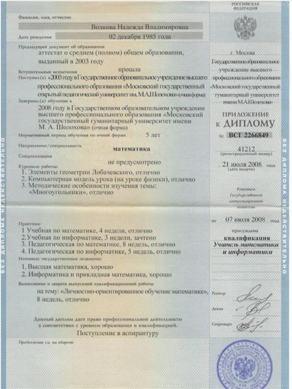 Приложение к диплому