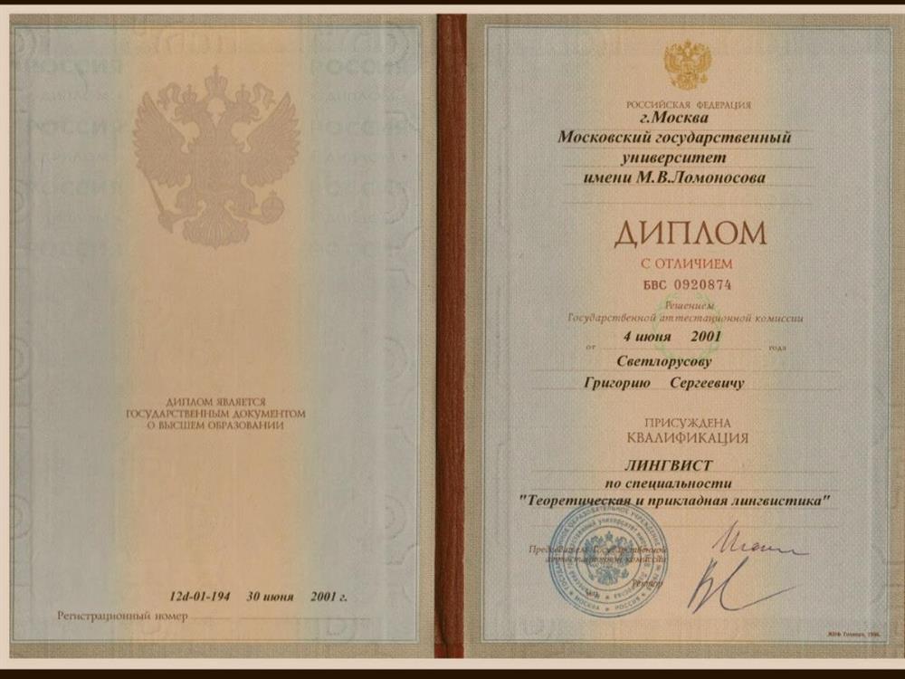 Диплом с отличием о высшем образовании МГУ им. М.В. Ломоносова.

Квалификация: Лингвист по специальности "Теоретическая и прикладная лингвистика"