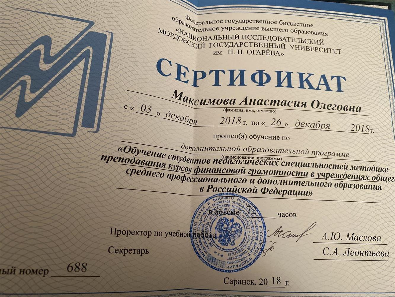 Сертификат 