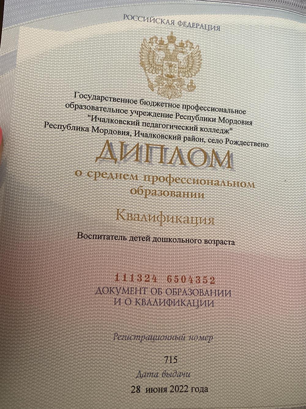 Диплом 