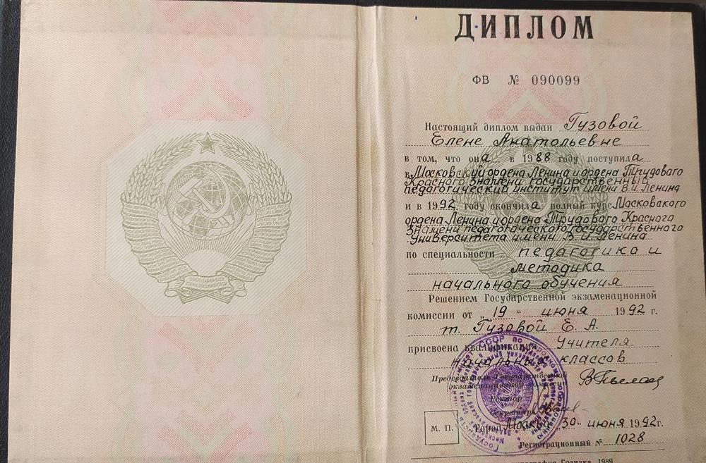 Диплом по специальности педагогика и методика обучения