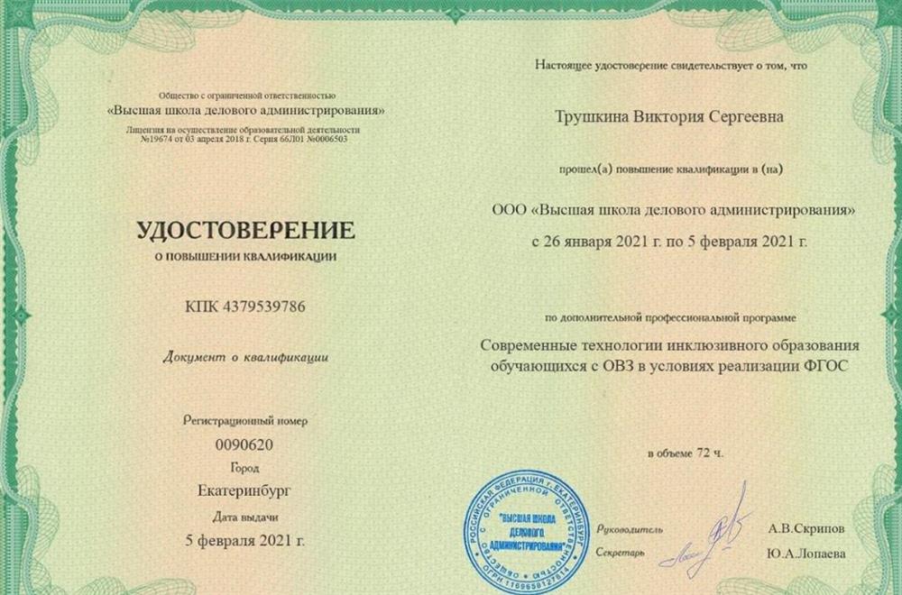 Удостоверение повышения квалификации