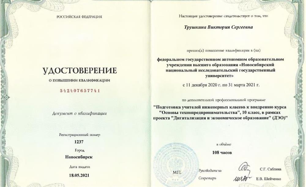 Удостоверение повышения квалификации