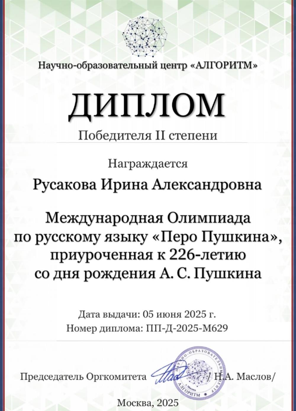 Диплом. Научно-образовательный центр "Алгоритм" 