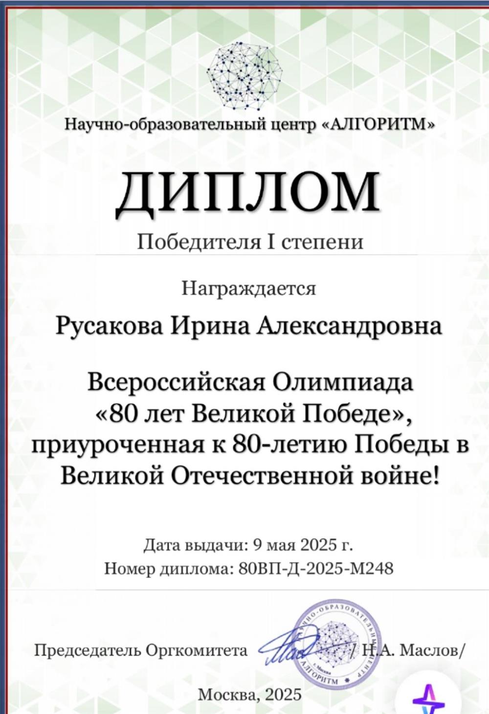 Диплом. НОц"Алгоритм" 