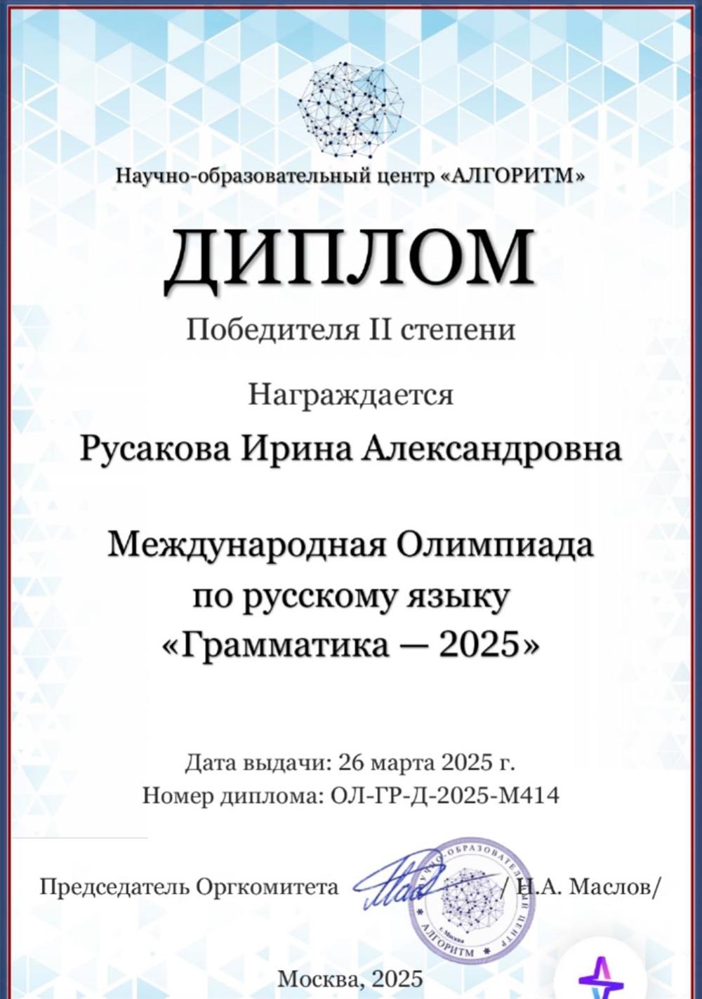 Диплом. Грамматика 2025.
