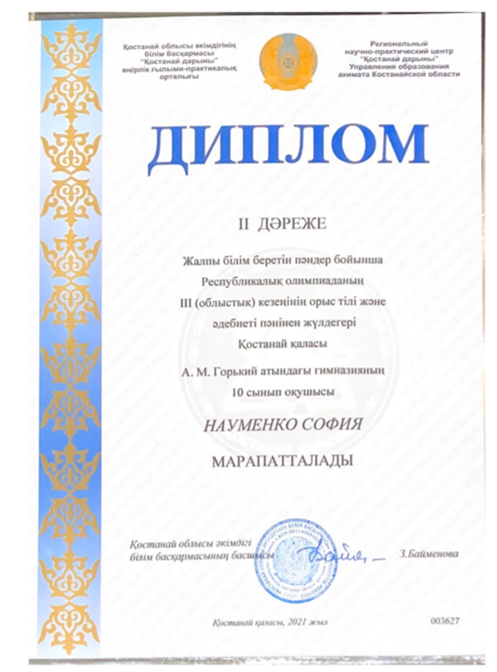 Республиканская олимпиада школьников, 2021