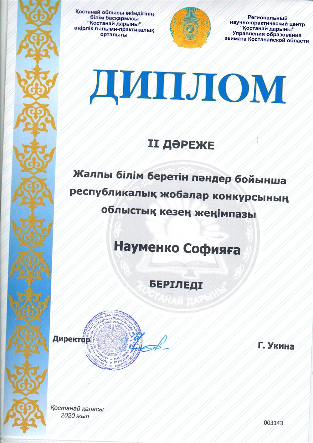 Республиканский конкурс научных проектов, 2021