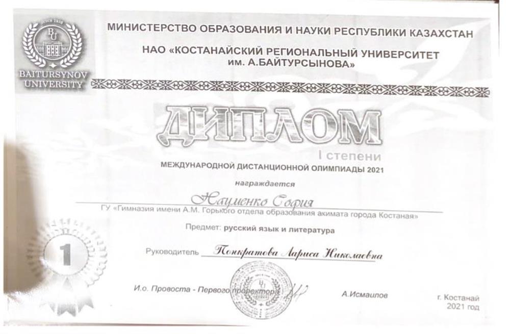Диплом. Международная Олимпиада, 2021