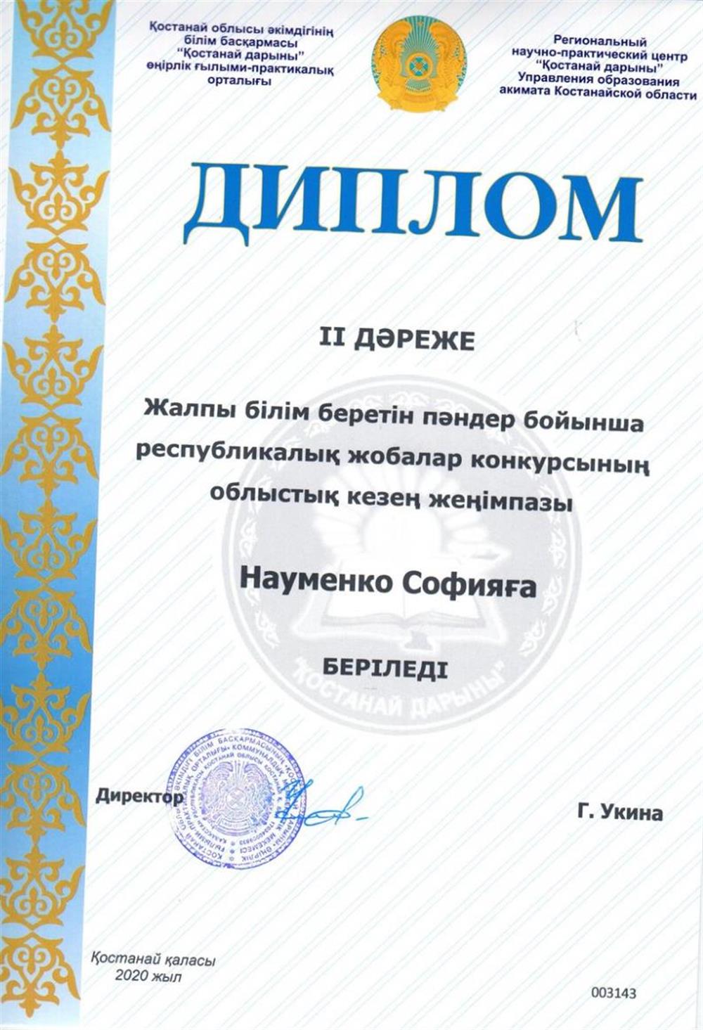 Диплом. Республиканский конкурс научных проектов, 2021