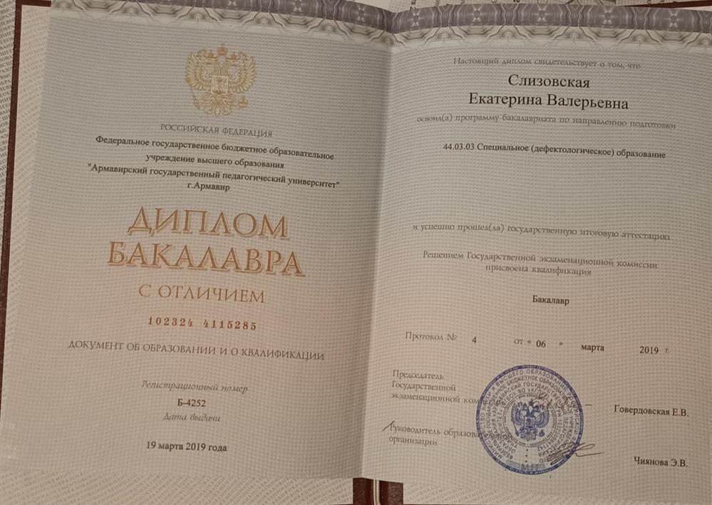 Диплом логопеда-дефектолога 