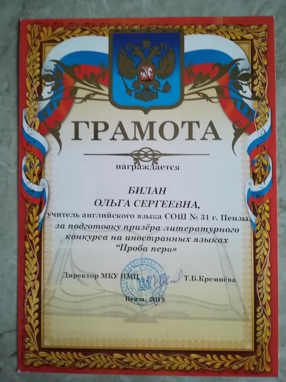 Грамота