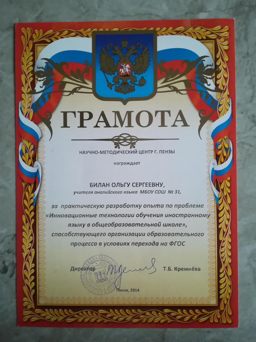 Грамота