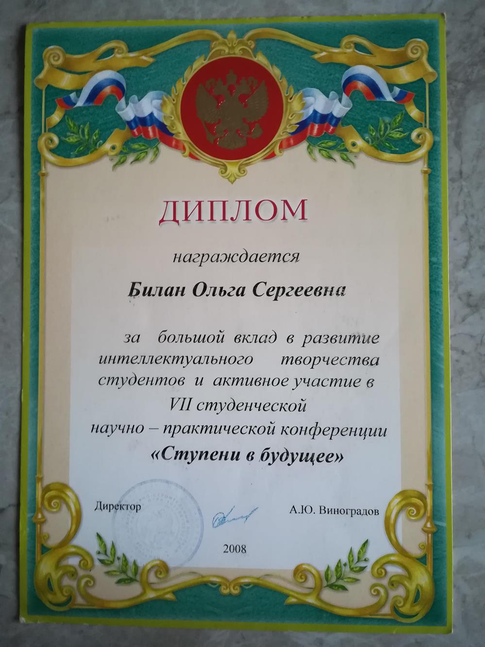 Диплом
