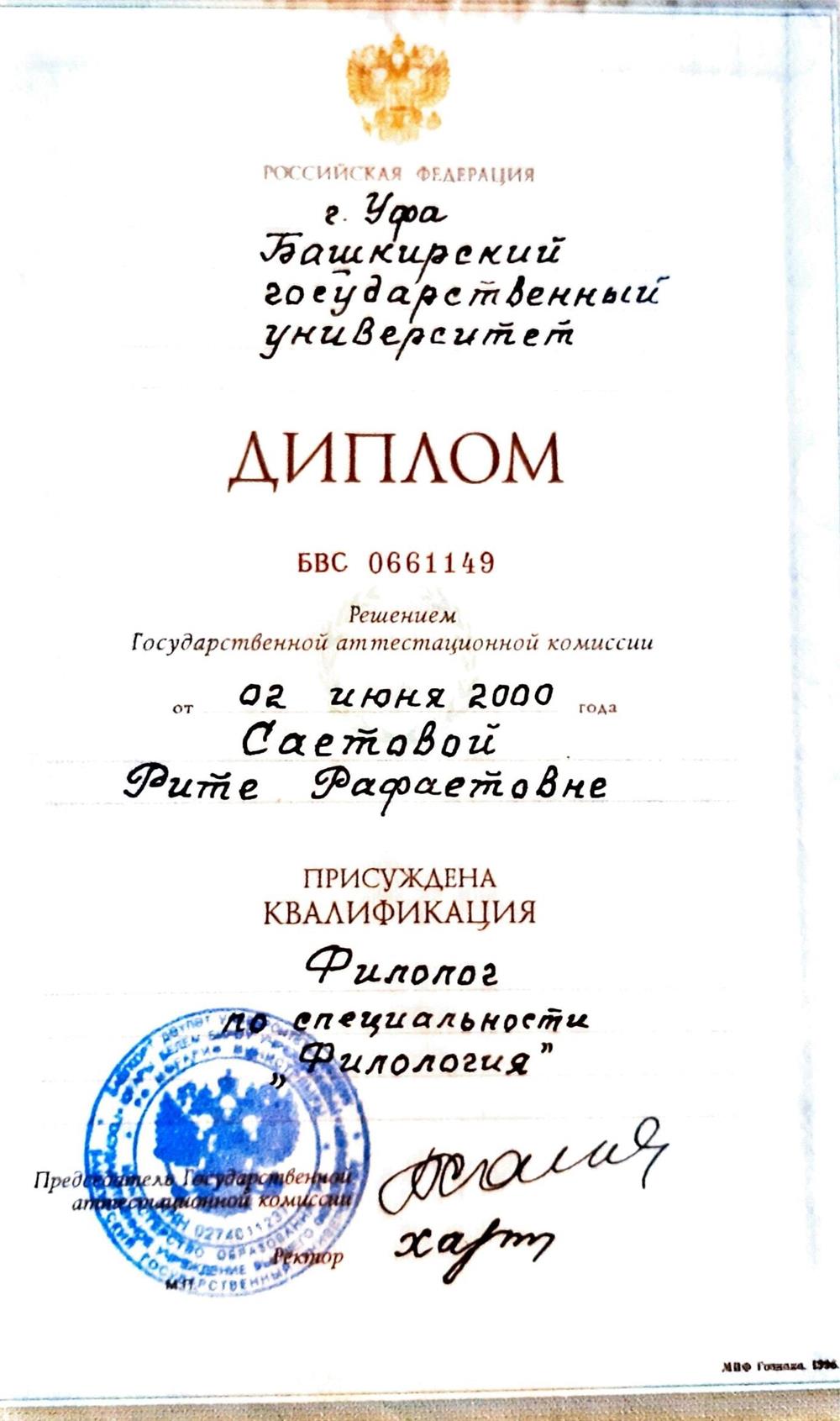 Диплом о высшем образовании