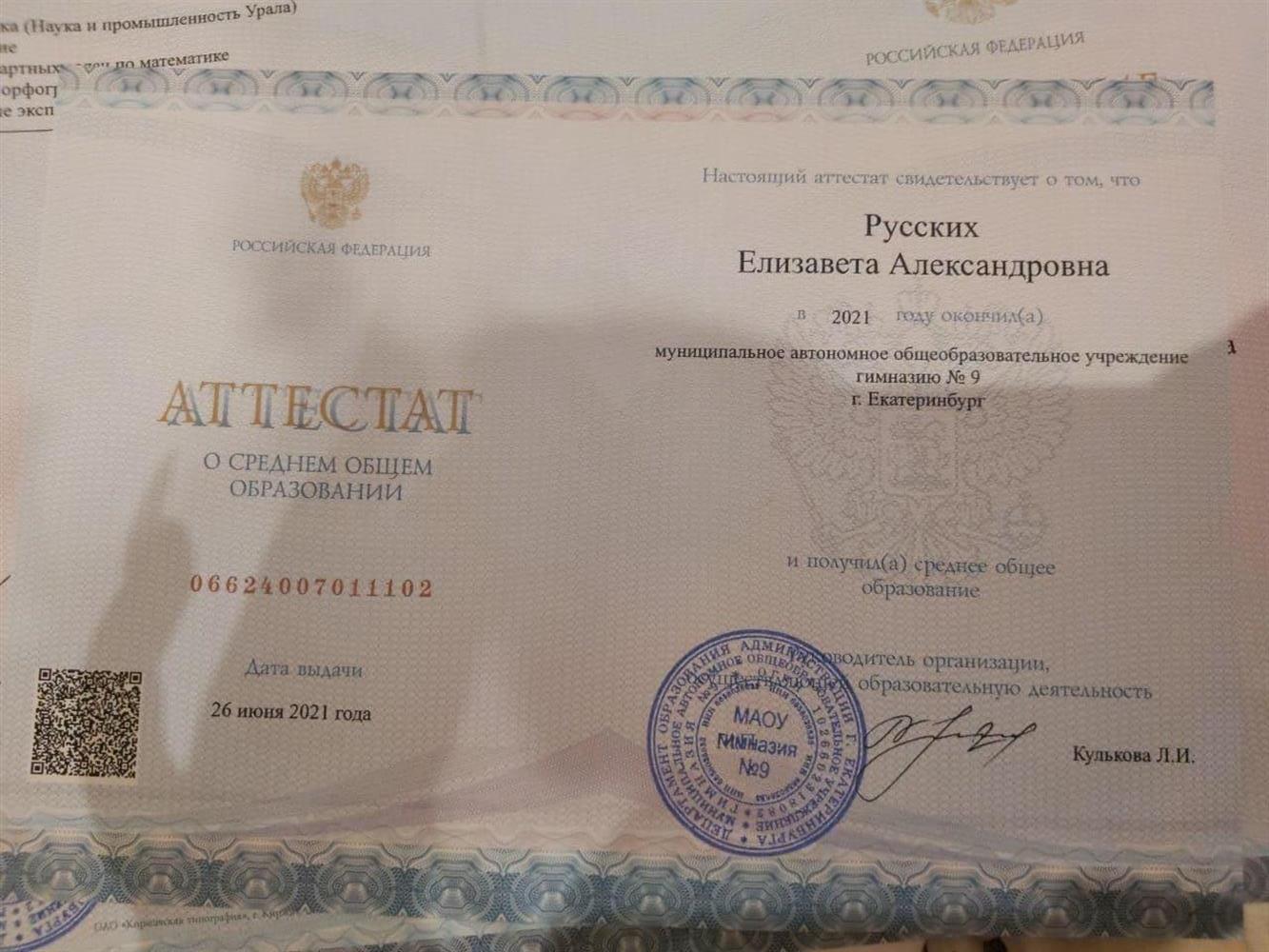 Аттестат
