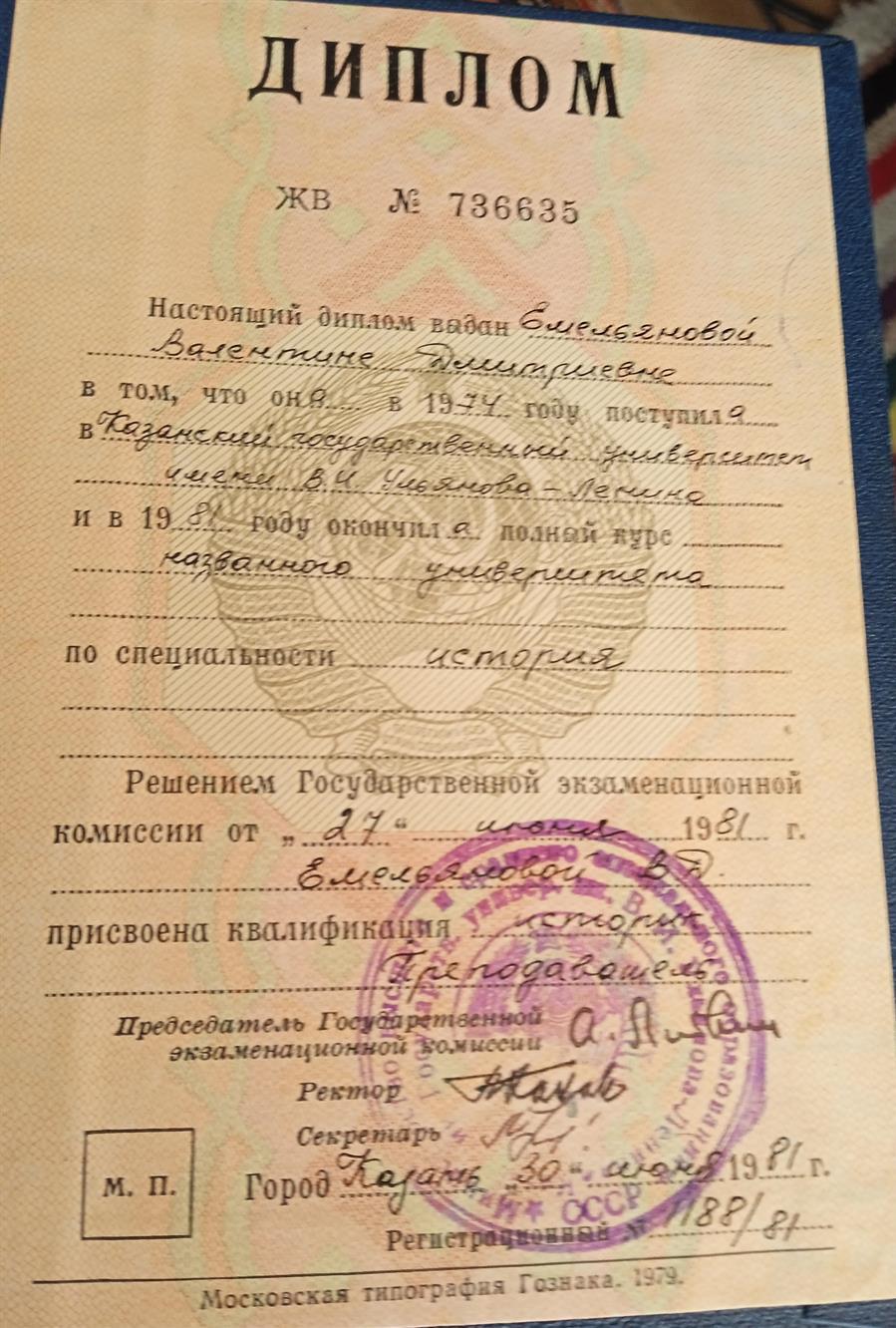 Диплом