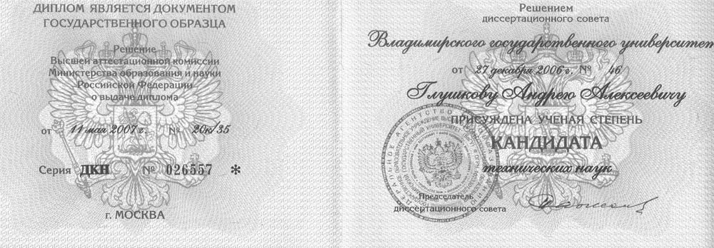 Диплом