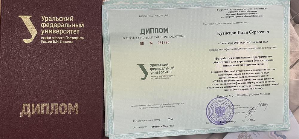 Красный диплом доп. образования УрФУ