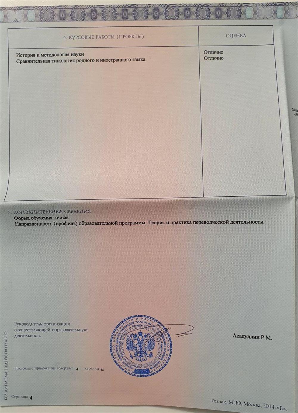 Диплом