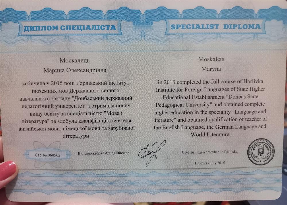 Диплом о высшем образовании 