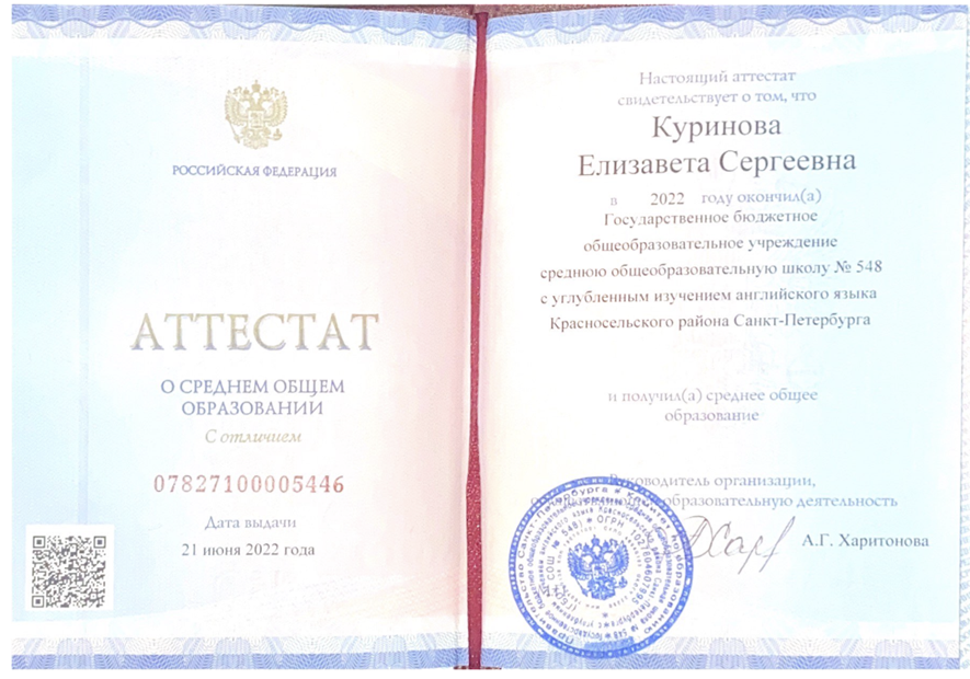 Аттестат с отличием 