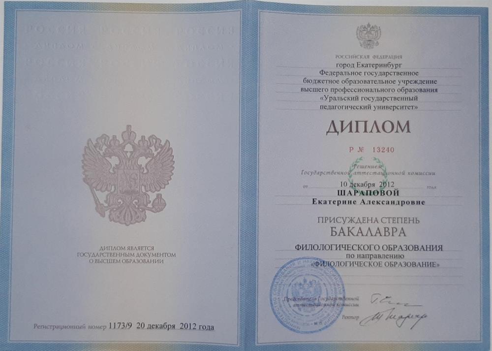 Диплом об образовании