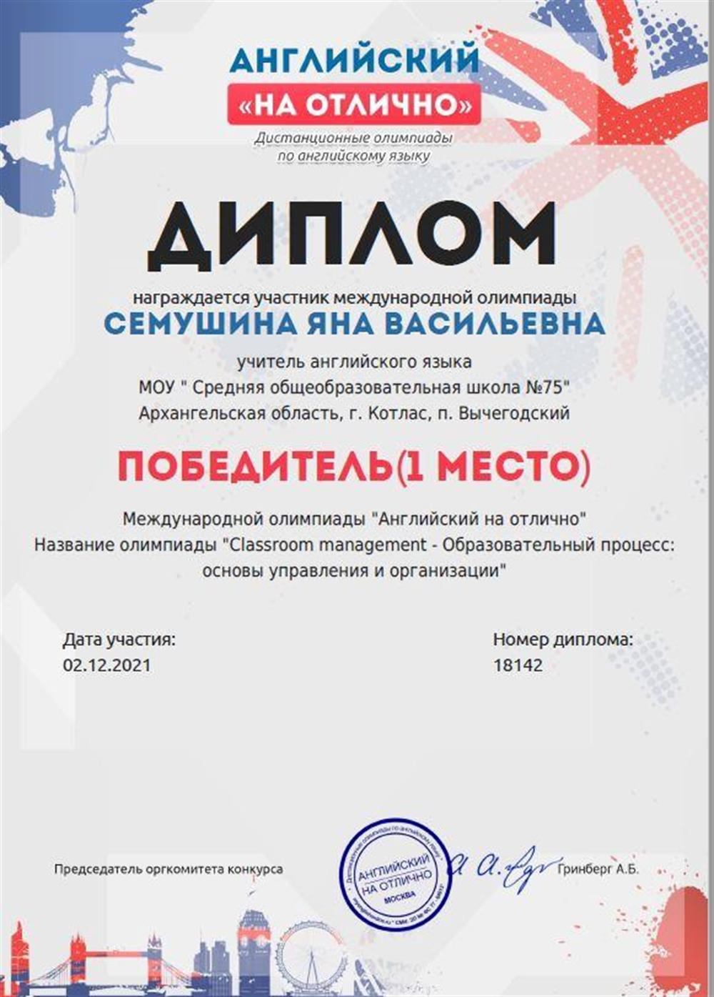 Диплом