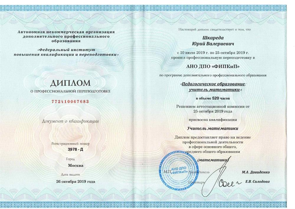Диплом
