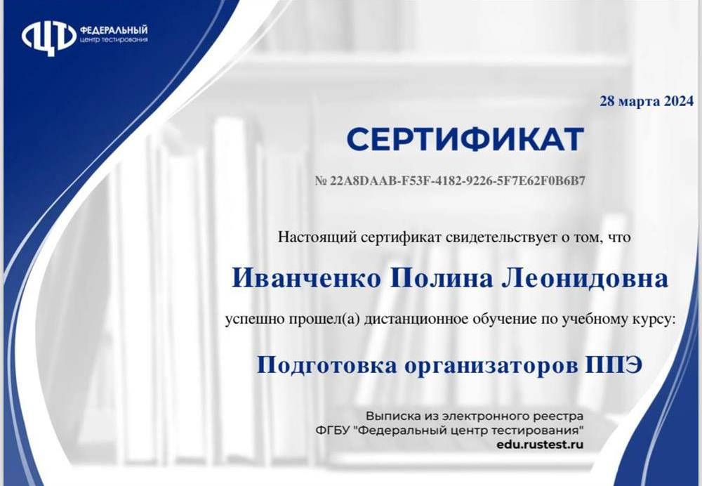 Сертификат