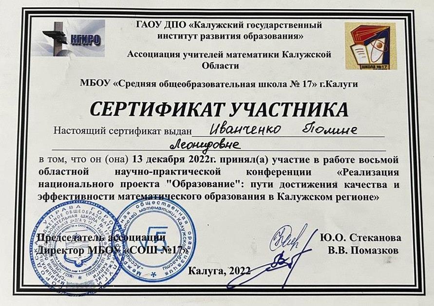 Сертификат