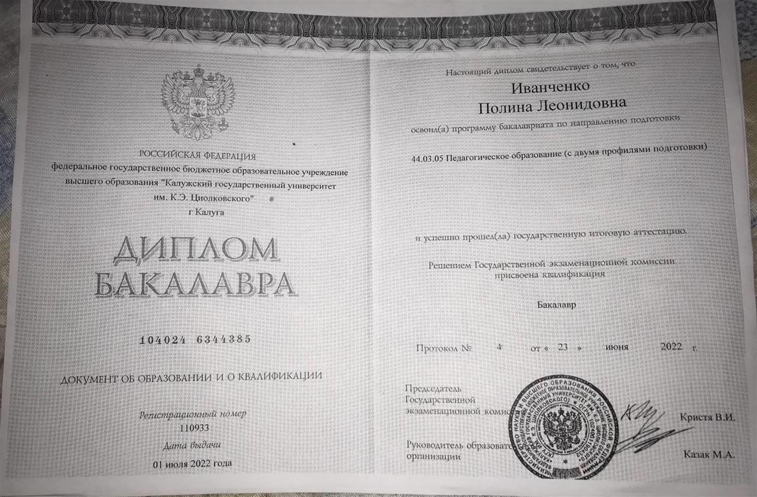 Копия "ДИПЛОМ БАКАЛАВРА" 