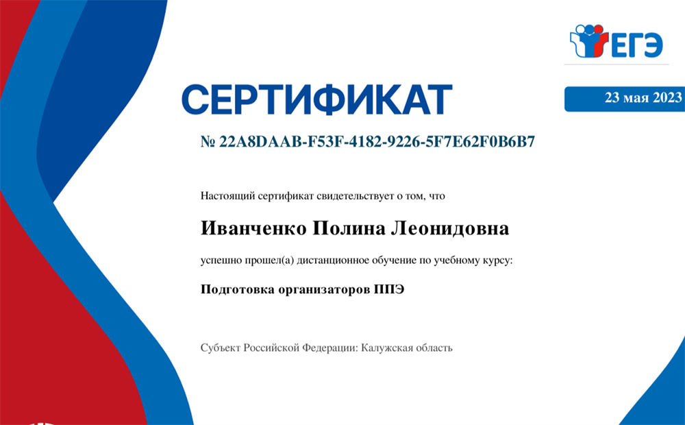 Сертификат