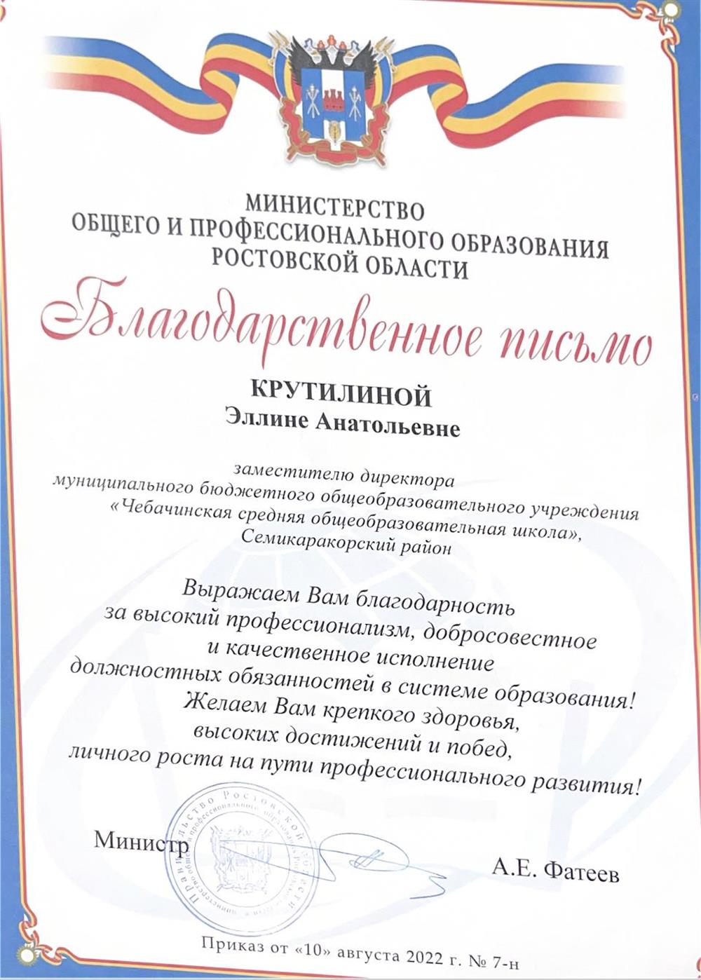 Благодарственное письмо