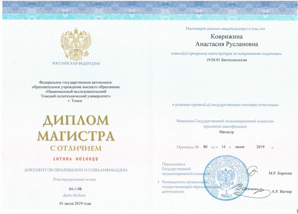 Диплом магистра