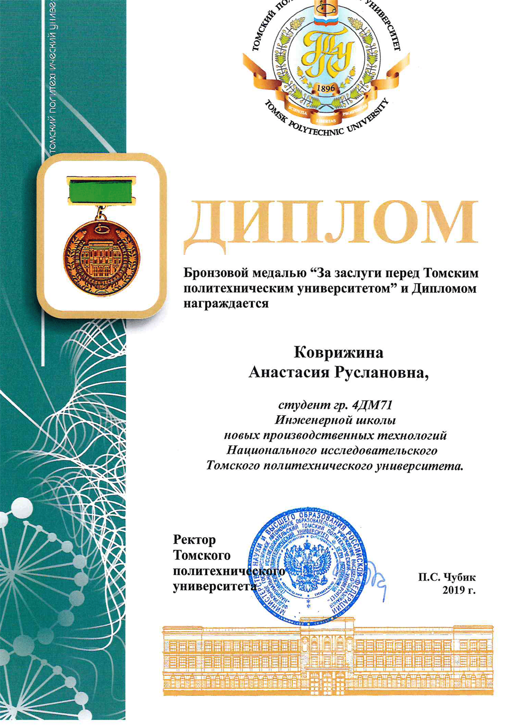 Бронзовая медаль в науке