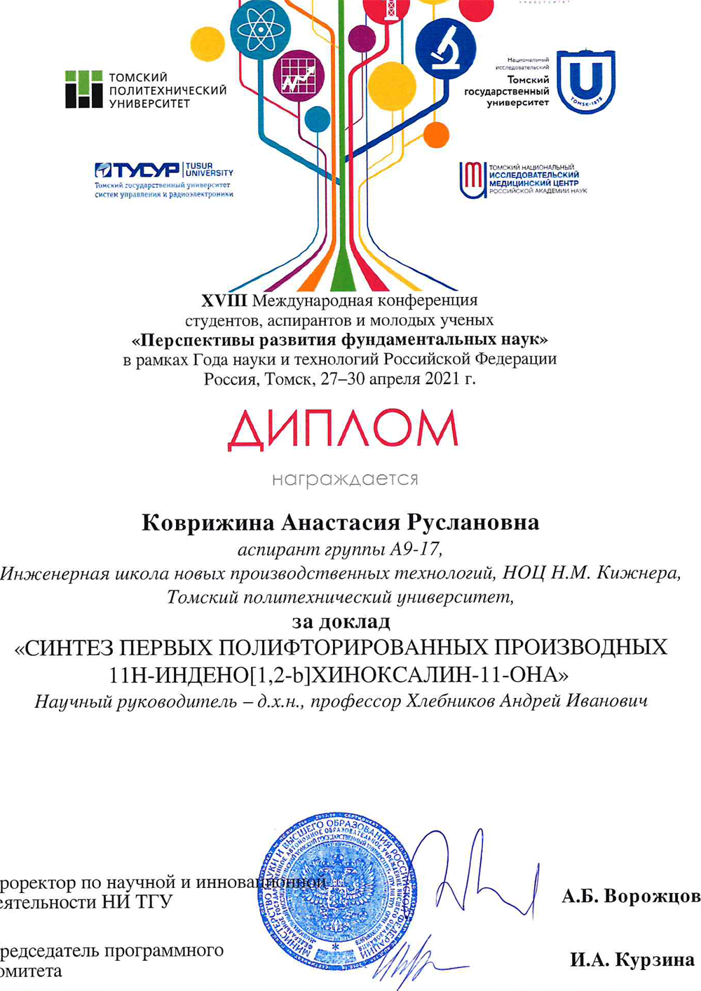 Диплом за лучший доклад