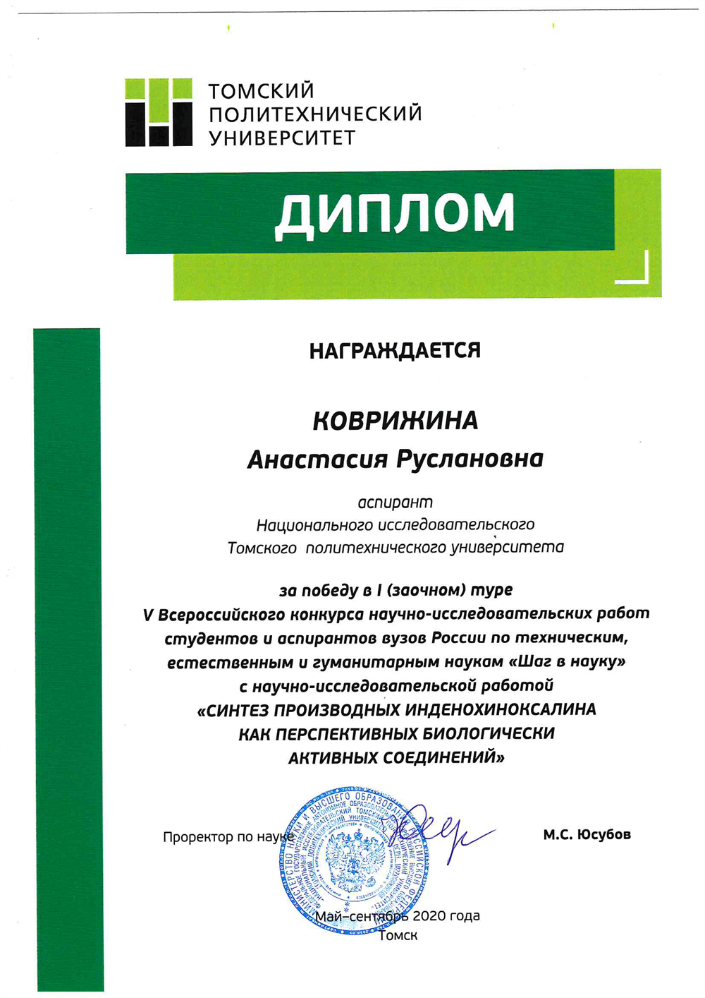 Диплом за победу
